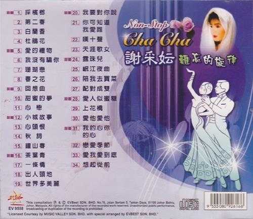 谢采妘.2011-难忘的旋律(Non-StopChaCha)【EVBest】【WAV+CUE】