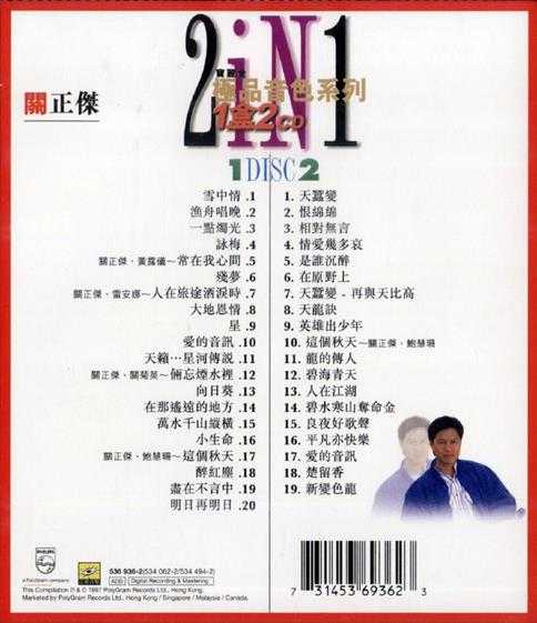 关正杰.1997-宝丽金88极品音色系列2in11盒2CD【宝丽金】【WAV+CUE】