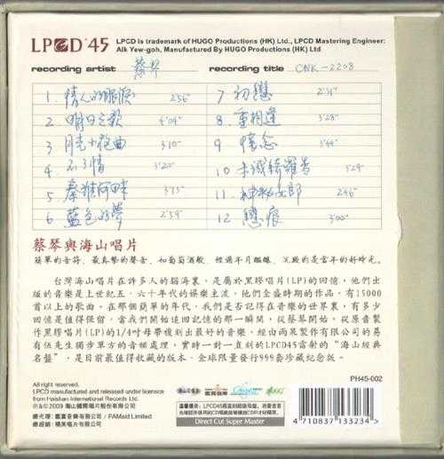 蔡琴.2009-海山经典名盘LPCD45【海山】【WAV+CUE】