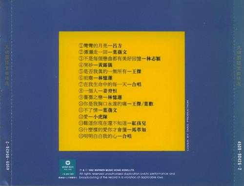 群星.1992-华纳金曲精选系列10CD【华纳】【WAV+CUE】