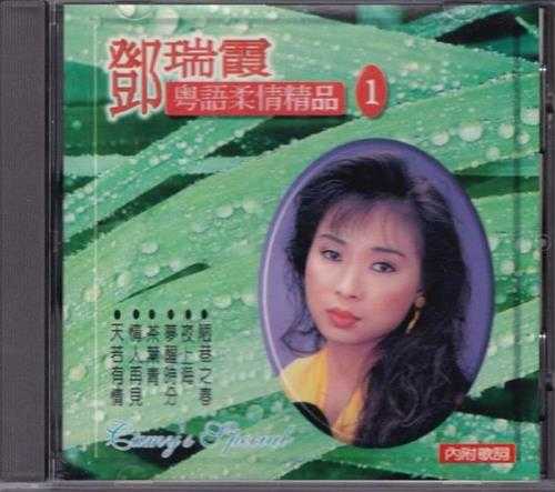 邓瑞霞.2000-粤语柔情精品4CD【ARTS】【WAV+CUE】