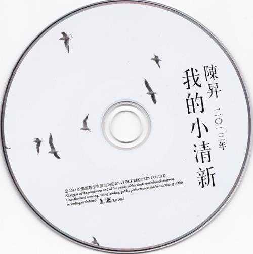 陈升.2013-我的小清新【滚石】【WAV+CUE】