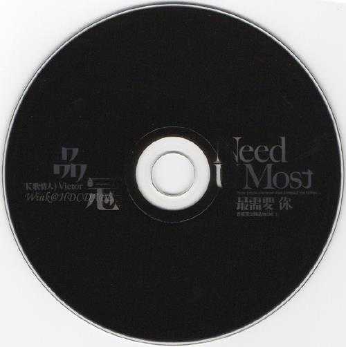 品冠.2007-NEED.U.MOST最需要你（英专）【相信音乐】【WAV+CUE】