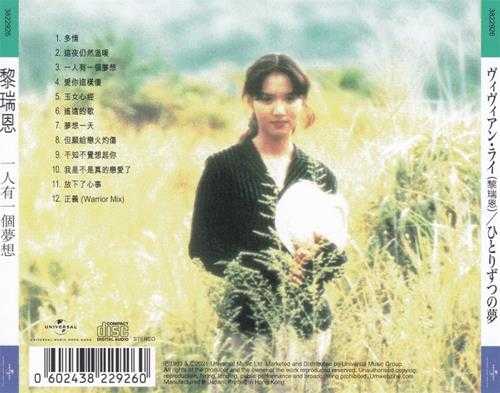 黎瑞恩.1993-一人有一个梦想（2021日本片志限量版）【环球】【WAV+CUE】