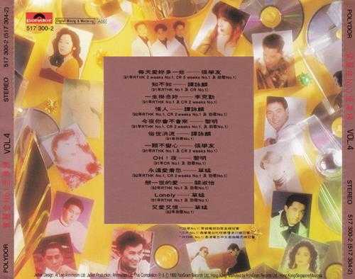 群星.1992-宝丽金NO.1至尊榜4CD【宝丽金】【WAV+CUE】