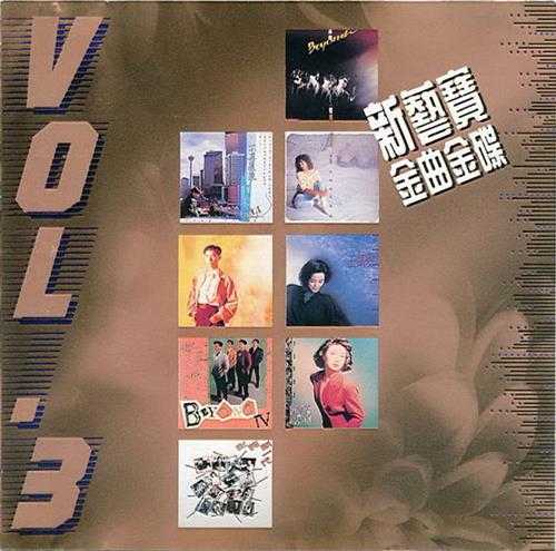 群星.1989-新艺宝金曲金碟4CD【新艺宝】【WAV+CUE】