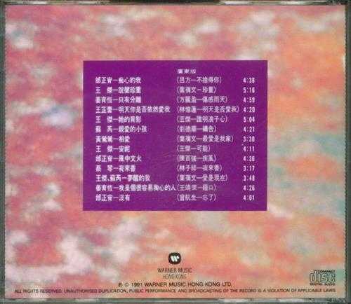 群星.1989-1991-华纳金曲国语原装13首2辑【华纳】【WAV+CUE】