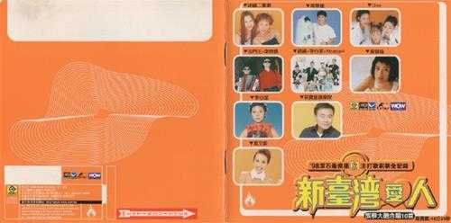 群星.1999-98滚石年度最卖座主打歌刷新全纪录·新台湾爱人【滚石】【WAV+CUE】