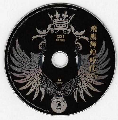 群星.2011-飞鹰辉煌时代全纪录6CD【华纳】【WAV+CUE】