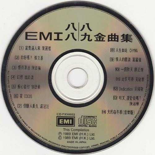 群星.1989-88,89金曲集【EMI百代】【WAV+CUE】