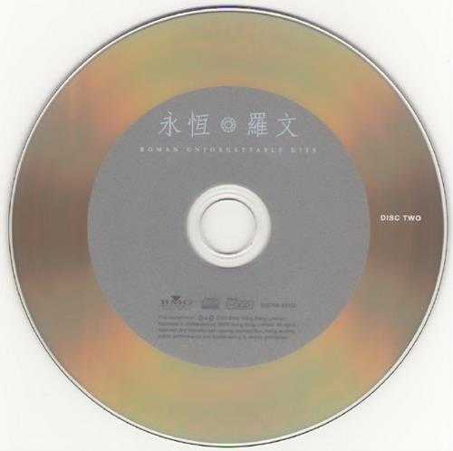 罗文.2003-永恒3CD【BMG】【WAV+CUE】