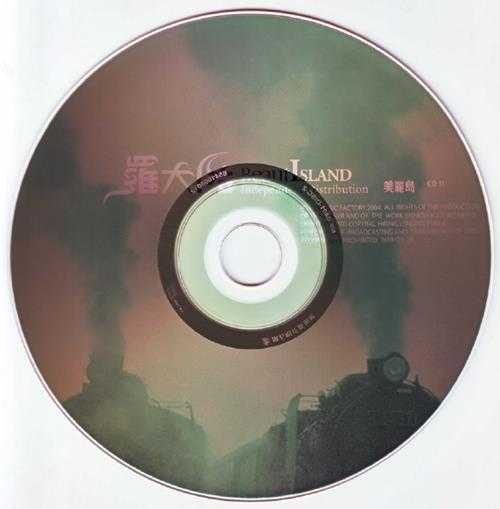 罗大佑.2004-美丽岛2CD【音乐工厂】【WAV+CUE】