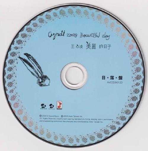 王心凌.2009-美丽的日子新歌+精选6CD【爱贝克思】【WAV+CUE】