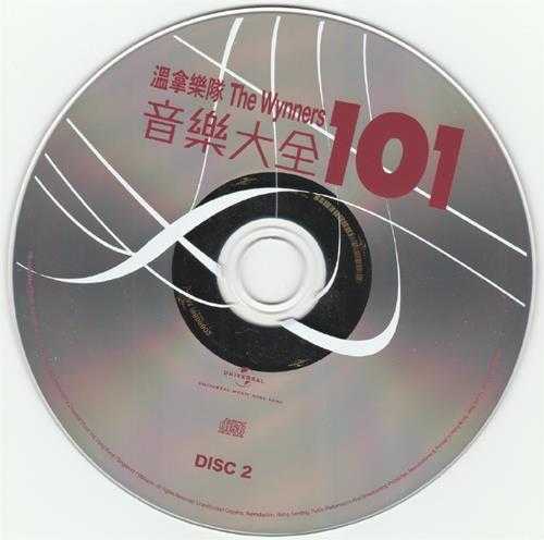 温拿乐队.2011-音乐大全101系列6CD【环球】【WAV+CUE】