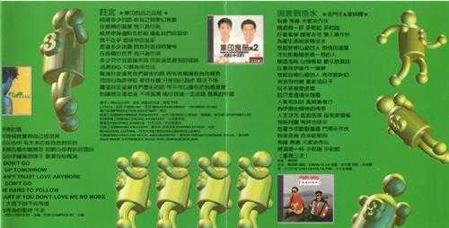 群星.1997-97滚石年度最卖座主打歌刷新全纪录·新好男人3【滚石】【WAV+CUE】