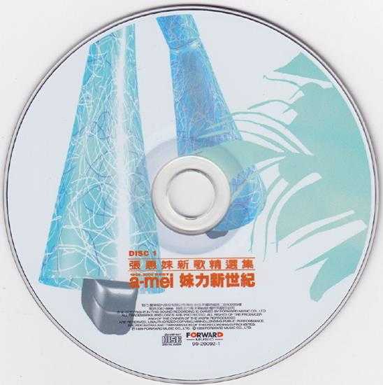 张惠妹.1999-妹力新世纪2CD【丰华】【WAV+CUE】