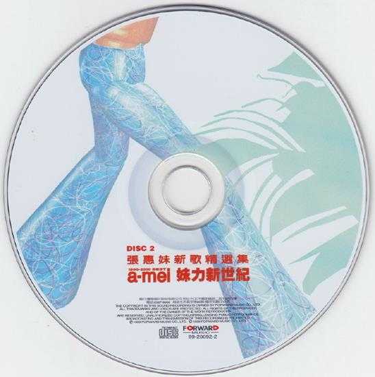 张惠妹.1999-妹力新世纪2CD【丰华】【WAV+CUE】