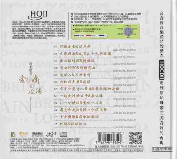 南北组合《爱与痛的边缘HQCDII限量头版》2021人声发烧[WAV+CUE]