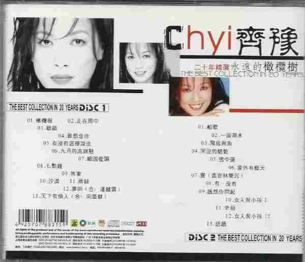 齐豫--二十年精绚永远的橄榄树2CD[引进版][WAV整轨