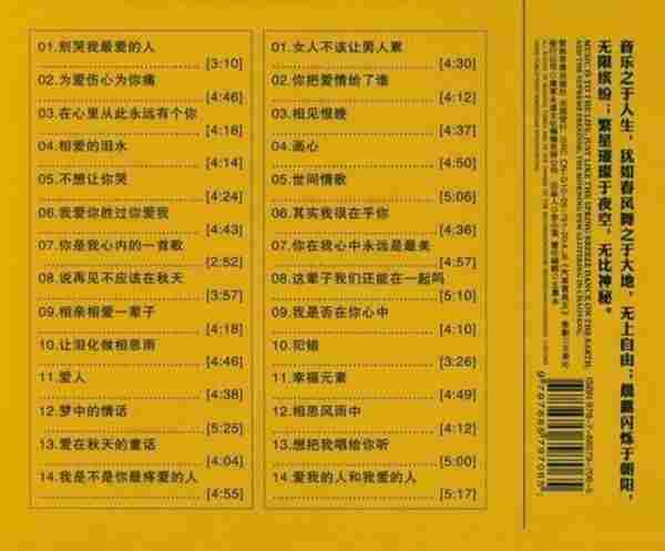 发烧极品,至尊享受《HIFI情话发烧情歌对唱》2CD/DTS[WAV分轨]