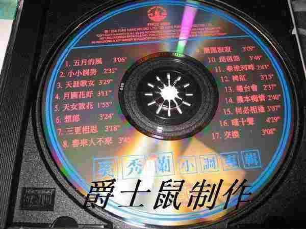 奚秀兰：FHCD20031986年《小调专辑》风行唱片[WAV整轨]