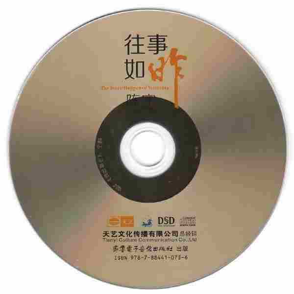 陈宁《往事如昨DSD》[正版CD低速原抓WAV+CUE