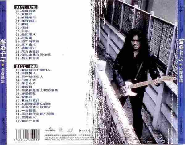 迪克牛仔.2005-卑微懦弱（新歌+精选）2CD【环球】【WAV+CUE】