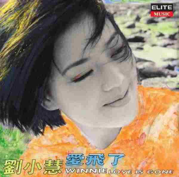 刘小慧.1996-爱飞了(国)【BMG】【FLAC+CUE】