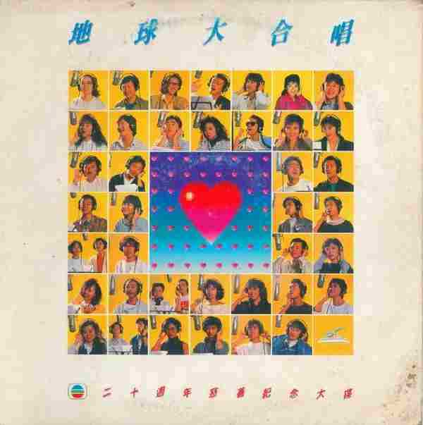 群星.1987-地球大合唱（LP版）【WAV+CUE】