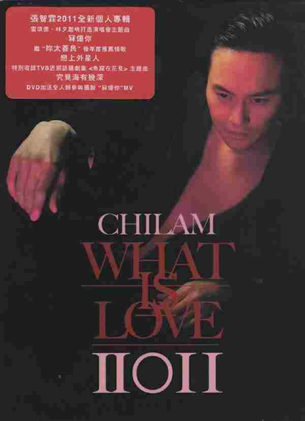 张智霖.2011-WhatIsLove【NewayStar】【FLAC+CUE】