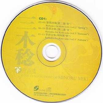 龙音唱片.-.[古筝类-三木稔筝作品选.2CD].专辑.(FLAC)