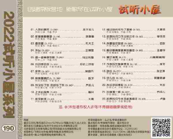 群星《2022试听小屋系列(190-191)》2CD[FLAC]