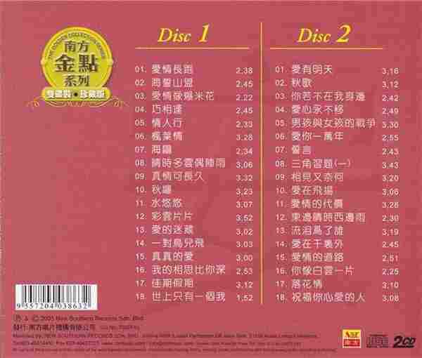 甄妮.2005-真情电影金曲2CD【南方唱片】【WAV+CUE】