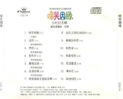 仙杜拉.1974-啼笑因缘(1996复刻版)【娱乐唱片】【WAV+CUE】