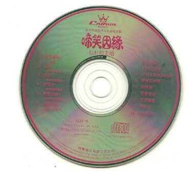 仙杜拉.1974-啼笑因缘(1996复刻版)【娱乐唱片】【WAV+CUE】