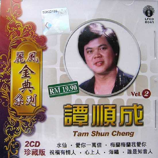 丽风金典系列《谭顺成vol.1-6》12CD[低速原抓WAV+CUE]