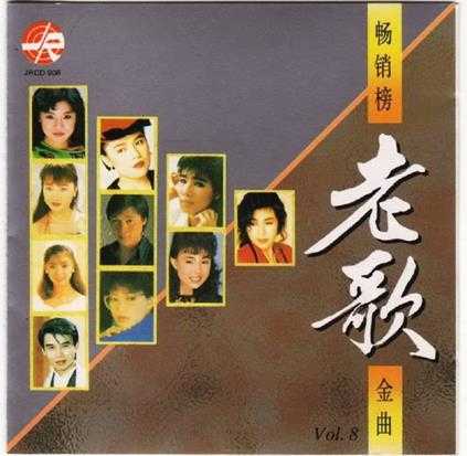 群星1992-畅销榜老歌金曲10CD[风格][WAV+CUE]