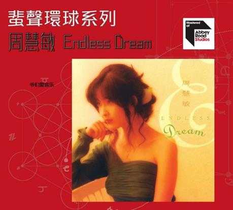 周慧敏-EndlessDream[蜚声环球限量版](日本压碟)2022[低速原抓WAV+CUE]