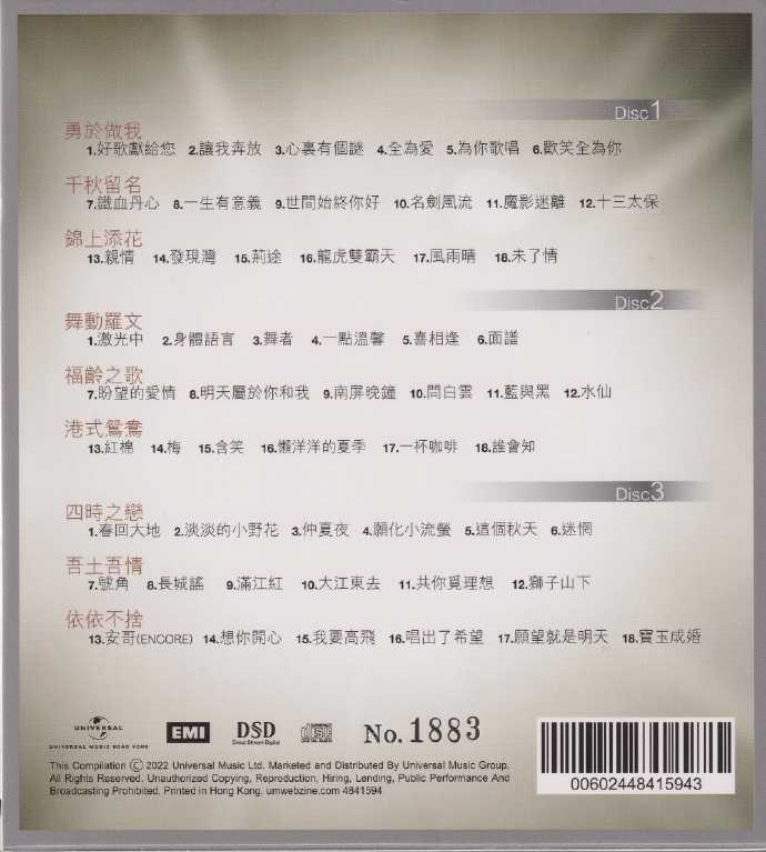 罗文《大地留着的记号》纪念罗文辞别廿载3CD[低速原抓WAV+CUE]