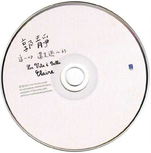 郭静.2015-这一切还是迷人的(EP)【福茂】【WAV+CUE】