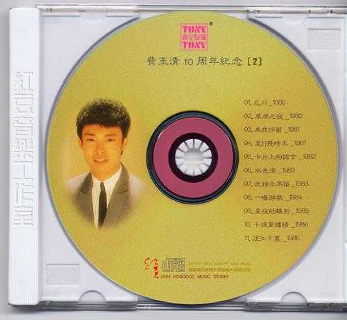 费玉清.1987-费玉清十周年旧曲情怀4CD【东尼】【WAVCUE】