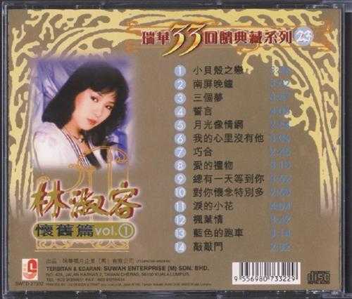 林淑蓉2002-瑞华33回馈典藏系列23-林淑容怀旧篇1[瑞华唱片][WAV+CUE]