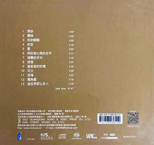 罗小罗2023-爱唱歌的罗小罗[SACD-ISO]