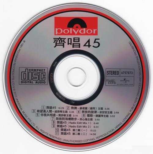 群星《齐唱45》35周年纪念限量精装版[WAV+CUE]