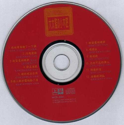 群星.1993-戏剧经典3【上华】【WAV+CUE】