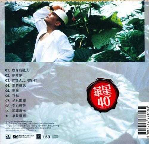 罗文.1987-纹身的猎人（2012华星40金碟复刻版）【华星】【WAV+CUE】