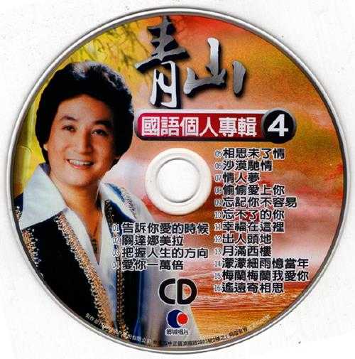 群星.2002-《国语巨星专辑VOL.1》6CD[低速原抓WAV+CUE]