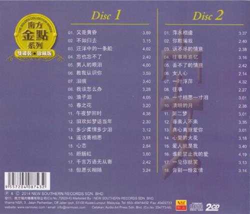 秦咏.2014-隽永魅力金曲2CD（南方金点系列）【南方】【WAV+CUE】