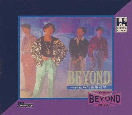 BEYOND《大地》(24KGold)(日本壓碟)2021[低速原抓WAV+CUE]