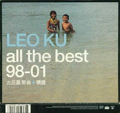 古巨基2001-ALLTHEBEST98-1[香港][WAV整轨]